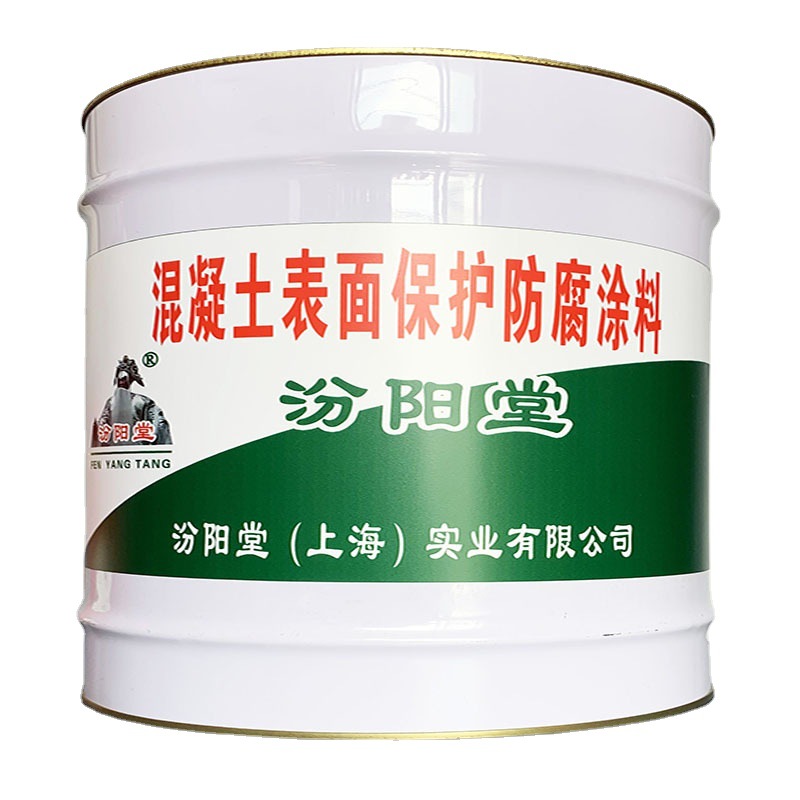 混凝土表面保护防腐涂料，汾阳堂保护防腐涂料，基层必须坚固平整