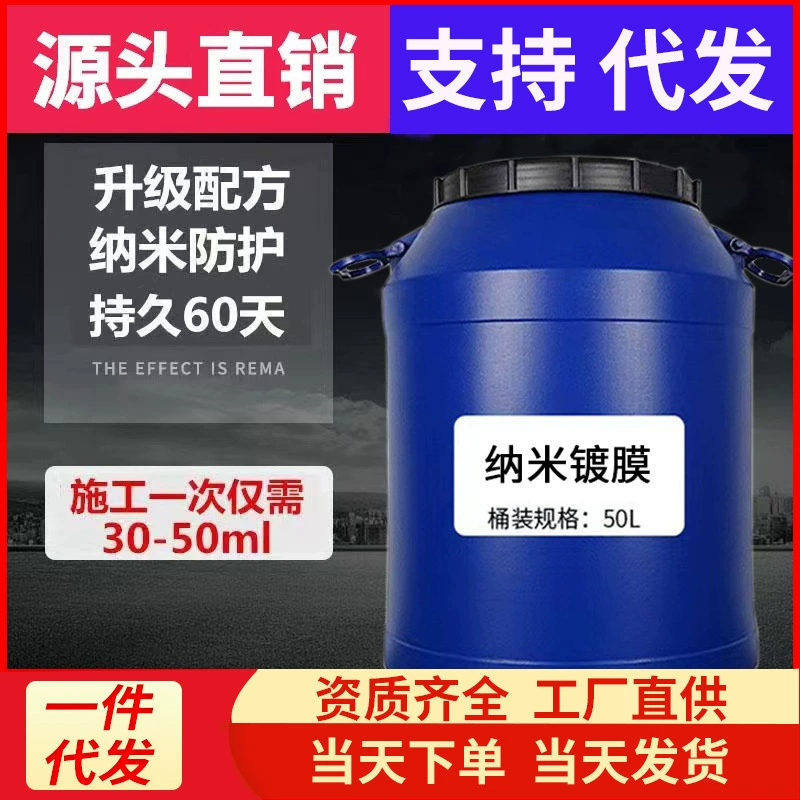 Qishun Нано покрытие жидкий воск водное покрытие агент автомобильная краска кристаллическое покрытие глазурь краска поверхность автомобильный воск бочка 50 л