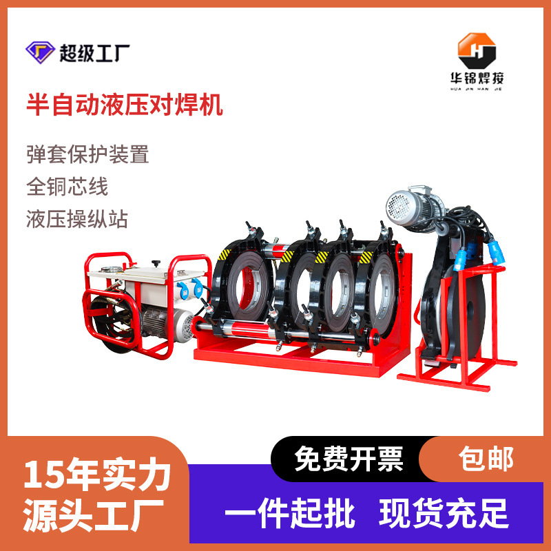 Huajin Hj Series 160-355 Semi-Automatic Hydraulic Hot Melt Butt Welding Machine Pe Pipe Butt Welding Machine Plastic Pipe Hot Melt Machine