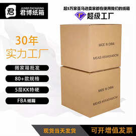 外贸亚马逊大号物流纸箱定制特硬搬家整理快递箱批发纸箱生产厂家