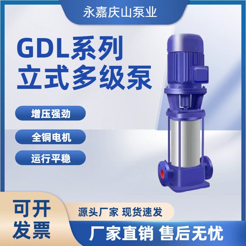 50GDL12-15X11立式多级离心泵管道泵消防增压供水高扬程大流量