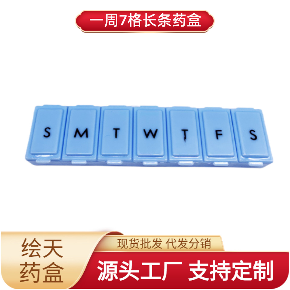 厂家直销  高品质 可爱长条型一周7天用药盒日期药盒分装小药盒