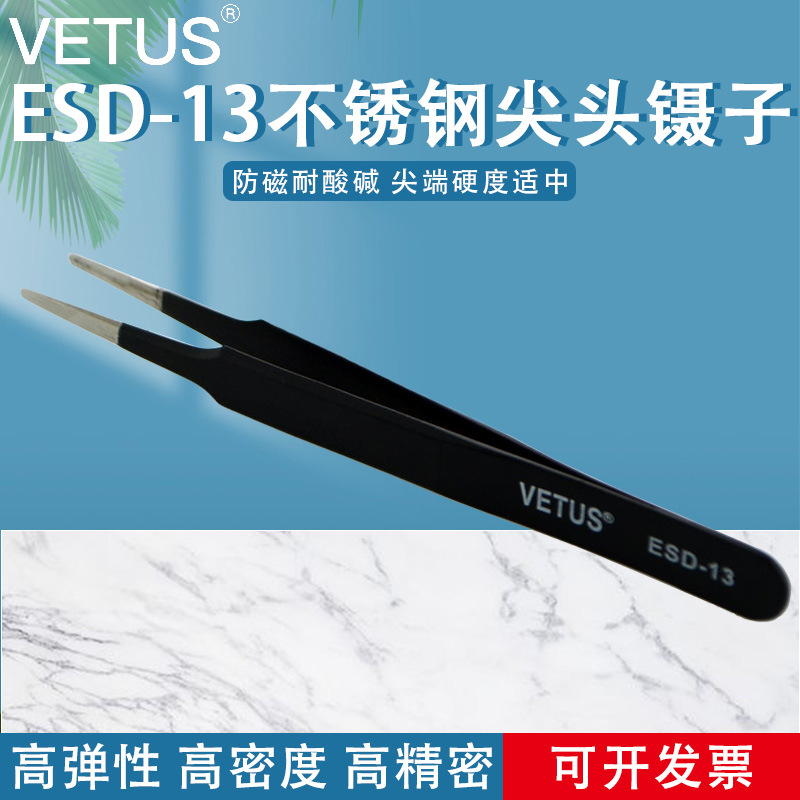 VETUS镊子 高弹性精细不锈钢尖头镊子夹持工具镊子 ESD-13