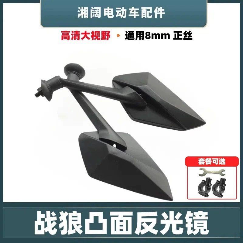 Электрический автомобиль War Wolf зеркало заднего вида 8 мм зеркало электрического мотоцикла Xunying выпуклый двухколесный универсальный зеркало с большим полем зрения