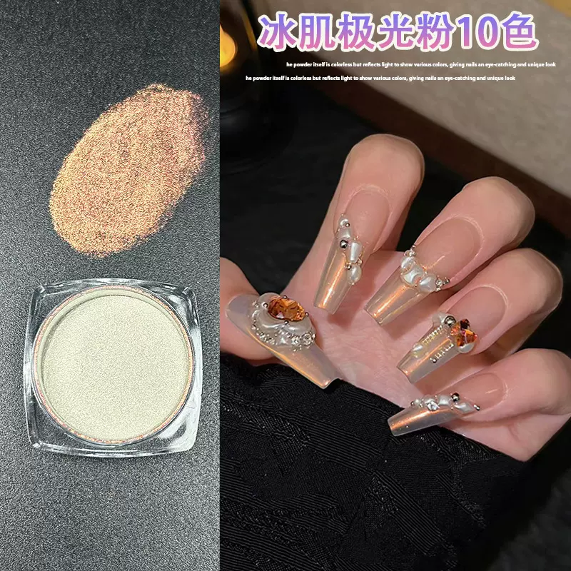 跨境专供 冰透极光粉仙女粉 月光粉魔镜粉幻彩偏光闪粉贝壳粉批发