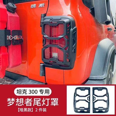 Frame, Exterior Decoration Accessories, Fog lamp - tank-300-dreamer-tail-lampshade-pair-set-2-pieces