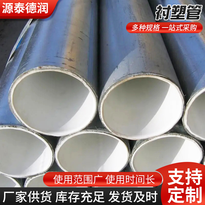 衬塑管钢塑复合管 冷热水镀锌内衬工程涂塑管 大棚给水衬塑圆管