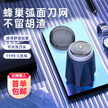 新款迷你電動剃須刀便攜式車載充電男士胡須刀刮胡刀大刀網剃須刀