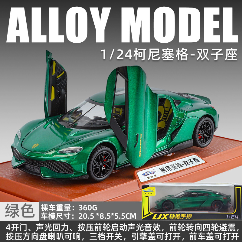 Modelo de coche Lijiaxin 1:24 Koenigsegg modelo de efecto de sonido de coche deportivo de aleación Gemini