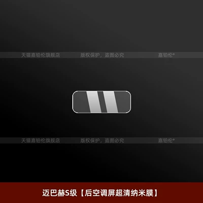 Car interior film – S480/S680 accessories - maybach-s-class-rear-air-conditioning-screen-ultra-clear-nano-film