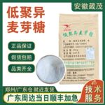 低聚异麦芽糖粉 食品级 异麦芽糖百龙创园 IMO 90/50粉饮料