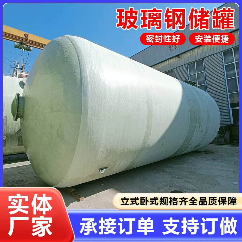 玻璃钢储罐 立式大型变压器油储罐玻璃钢盐酸储罐事故油池化工罐