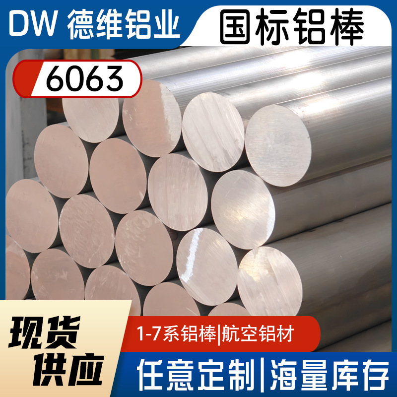 Manufacturer of 6063 Aluminum Bars, 6061 1060 Aluminum Alloy Bars, Aluminum Rod Materials, Aluminum Alloy Profiles, Aluminum Tubes Wholesale in Stock