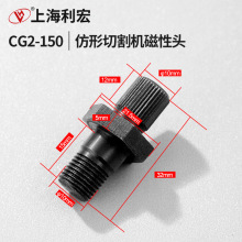 华威通用CG2-150仿形气割机 磁头 磁性头