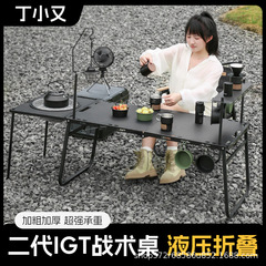 屋外折りたたみテーブルポータブルキャンプ軽量油圧ロッドシャドウタクティカルテーブルフリースプライシングIGTバーベキューピクニック