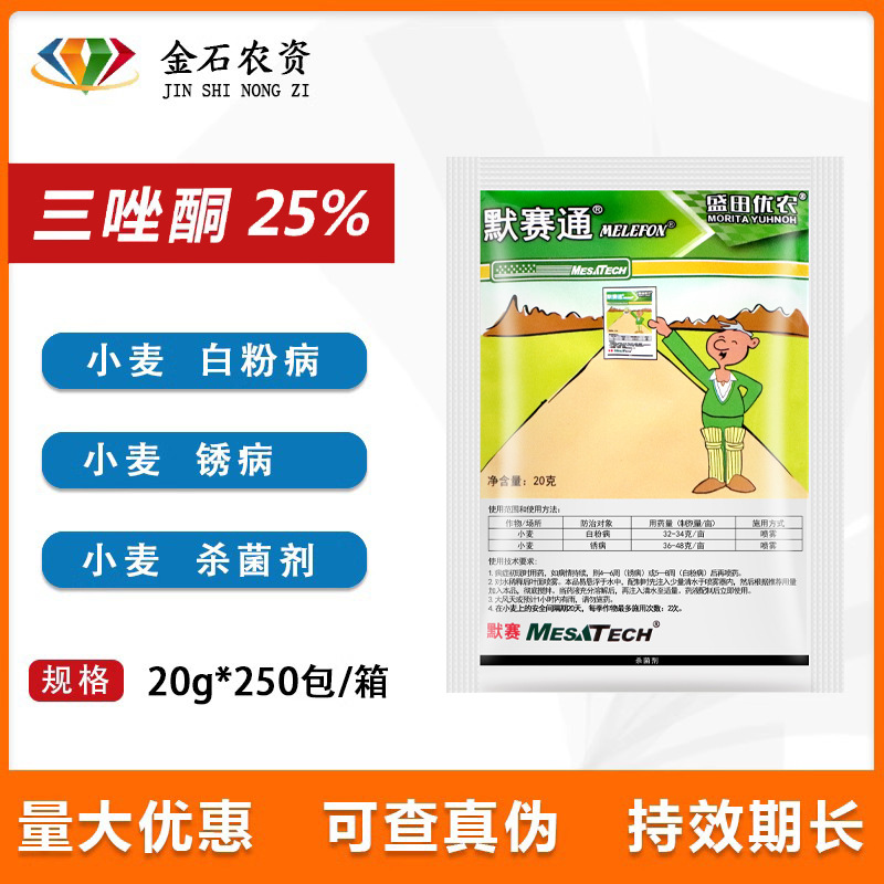 美国默赛 25%三唑酮 小麦白粉病锈病多肉花月季粉锈通农药杀菌剂