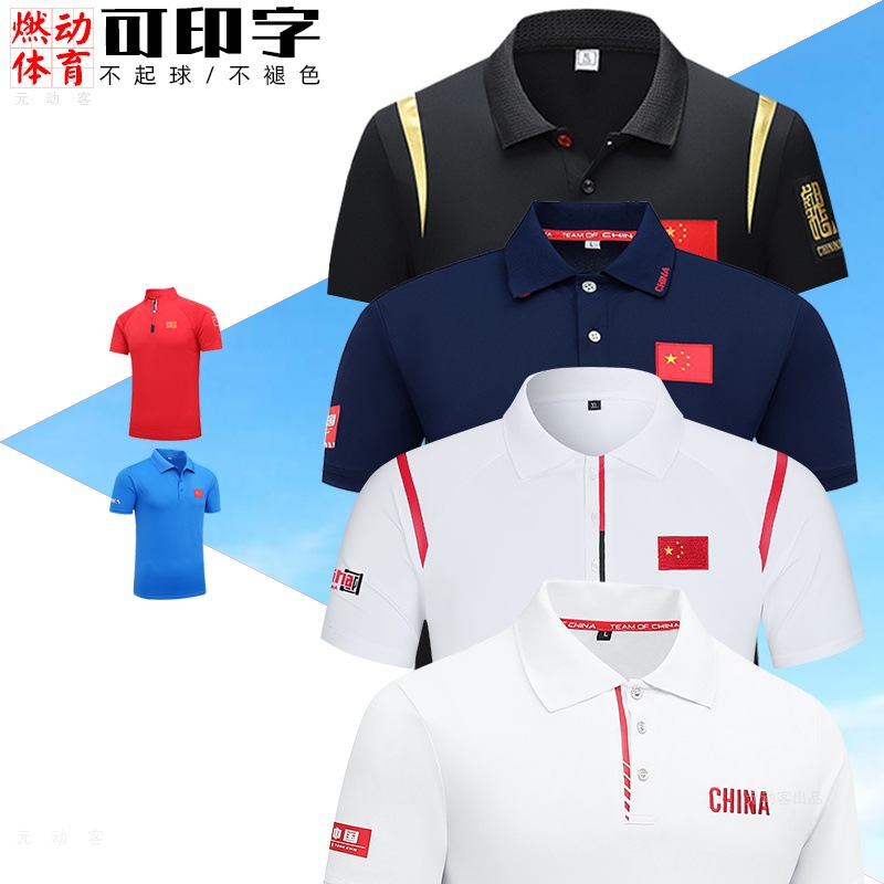 中国队T恤POLO衫短袖夏国服体育武术健身游泳篮球裁判教练工作服