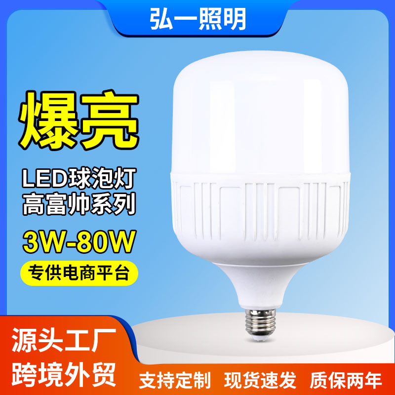 Nueva bombilla LED modelo de ingeniería E27 ultrabrillante serie Gaofushuai 80W bombilla de alta potencia venta al por mayor de comercio electrónico