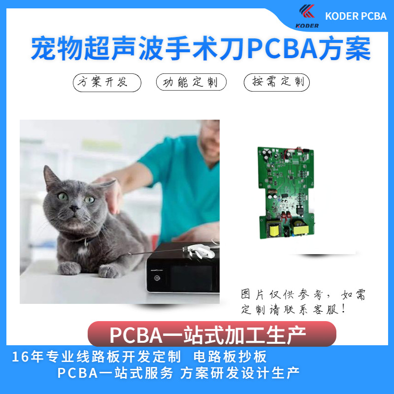 厂家直销宠物无创节育超声波手术刀主板PCBA方案开发设计