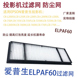 Suitable for Epson Cb-760W Cb-770Fi Cb-770F Projector Dust Filter Elpaf60