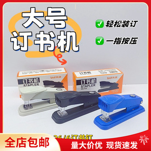 Free Shipping Large Stapler Office Stapler Student Stapler Large Labor-saving Stapler
