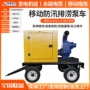 市政移动自吸防汛泵车