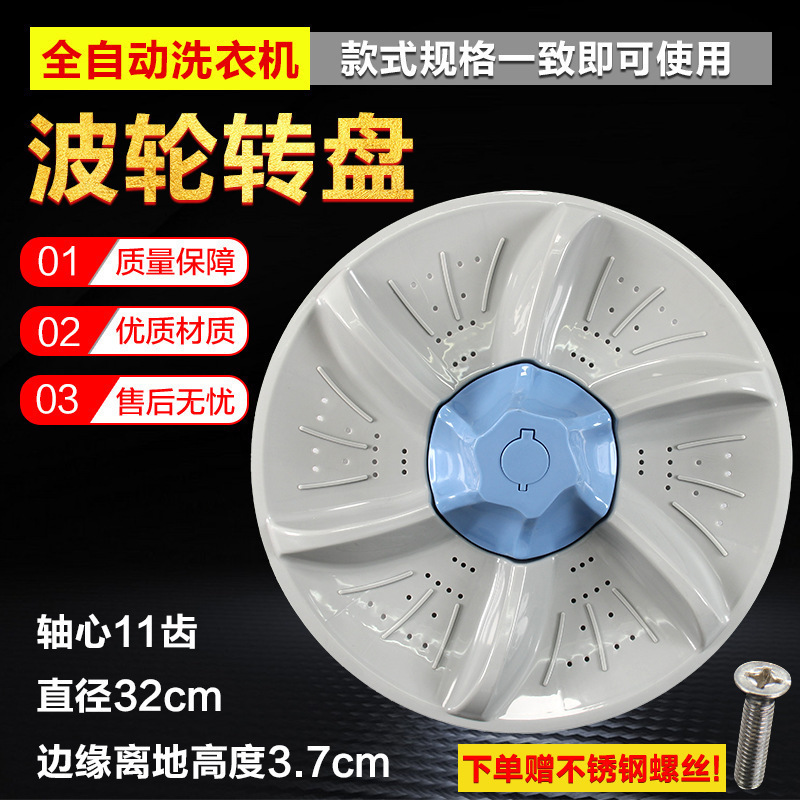 洗衣机波轮盘转盘水叶底盘转轮28CM 32 32.5 33.5 34CM 35 37.5CM|undefined