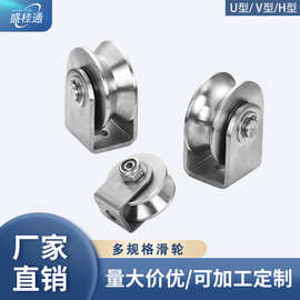 跨境不锈钢滑轮轴承轨道轮V/H/U型钢丝绳起重定移门滑车滚珠吊轮