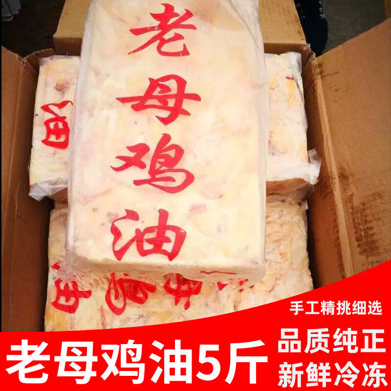 5斤装老母鸡油块冷冻新鲜冰冻板油黄色黄生老鸡油食用商用整箱