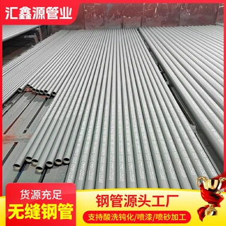 厂家加工酸洗钝化无缝钢管20#合金冷库用管 酸碱性液体输送无缝管