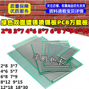 Green double-sided tin-plated tin sprayed plate 2*8 3*7 4*6 5*7 6*8 7*9 9*15 PCB universal board genuine