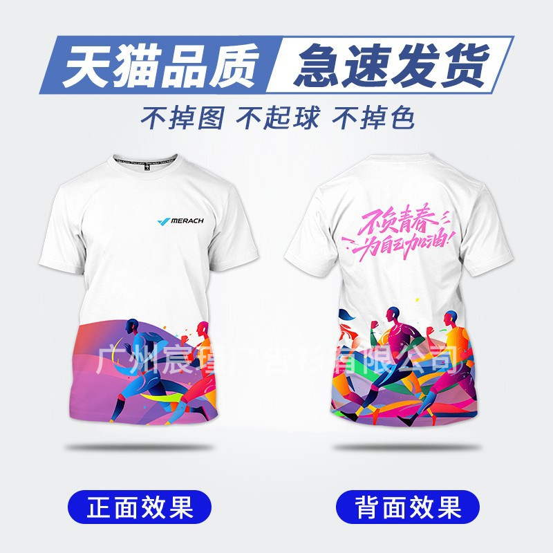 Full-body printed team uniform T-shirt for sports events, running, round-neck short-sleeve custom marathon quick-dry shirt with printed logo Full-body printed team uniform T-shirt for sports events, running, round-neck short-sleeve custom marathon quick-dry shirt with printed logo
