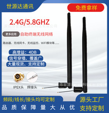 定制2.4G/5.8G/GSM全频段外置小5DB接收发射器胶棒天线高增益双频