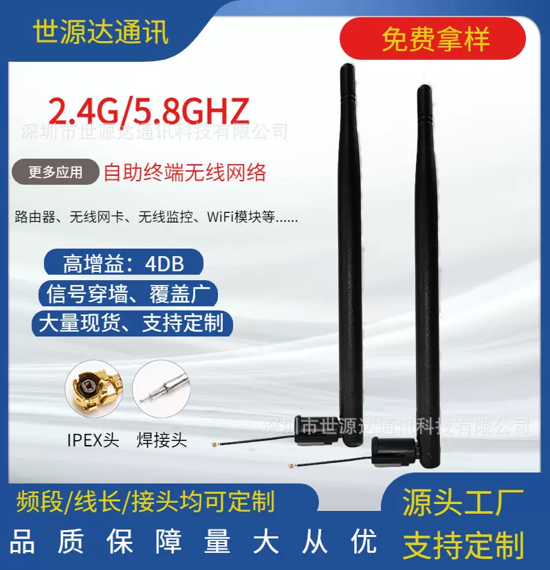 定制2.4G/5.8G/GSM全频段外置小5DB接收发射器胶棒天线高增益双频