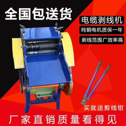 电线电缆剥线机小型剥皮机自动剥皮机回收站家用废旧电缆扒线机