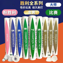 大师球碳比赛音球特惠VICTOR羽毛球12只装耐打级胜利粉金包邮批发