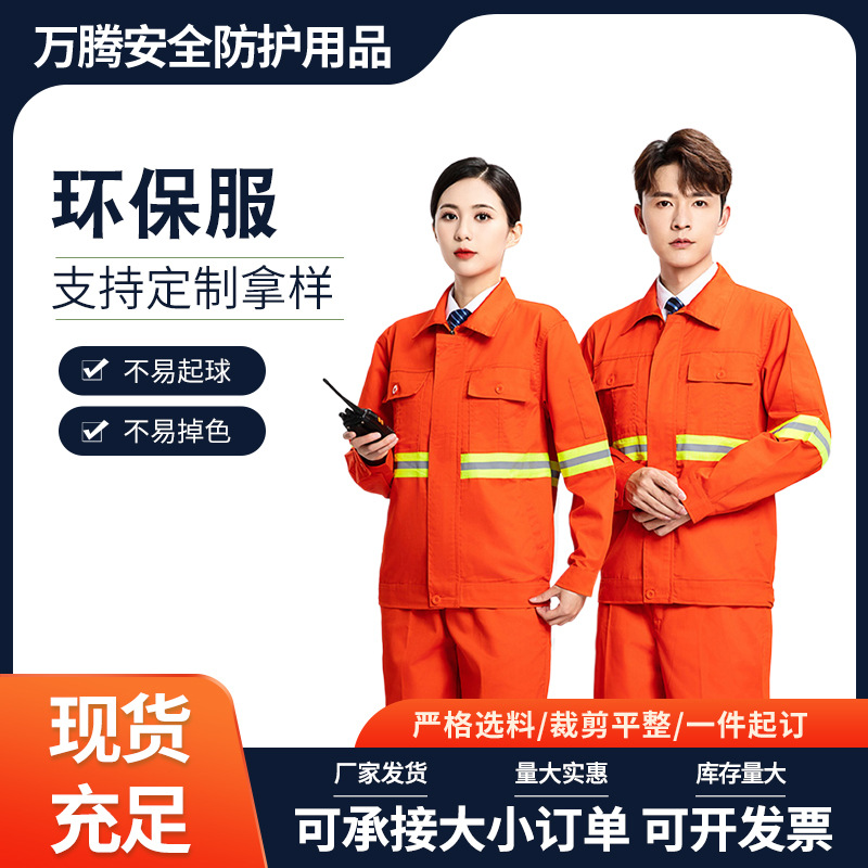 Spring Moisture-Wicking and Sweat-Wicking Sanitation Workwear Set, Long-Sleeved Reflective and Durable Sanitation Worker Uniforms, Labor Protection Workwear