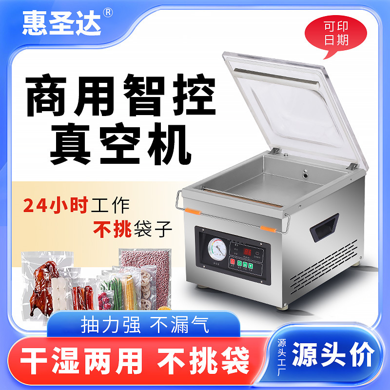 惠圣达台式真空包装机食品抽真空机干湿两用干果茶叶真空包装机