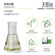 异弗尔酮 cas：78-59-1 Isophorone 3,5,5-三甲基-2-环己烯-1-酮