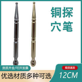 铜质点穴笔探穴笔穴位棒圆头金属耳穴探针按摩银色经络疏通按摩棒