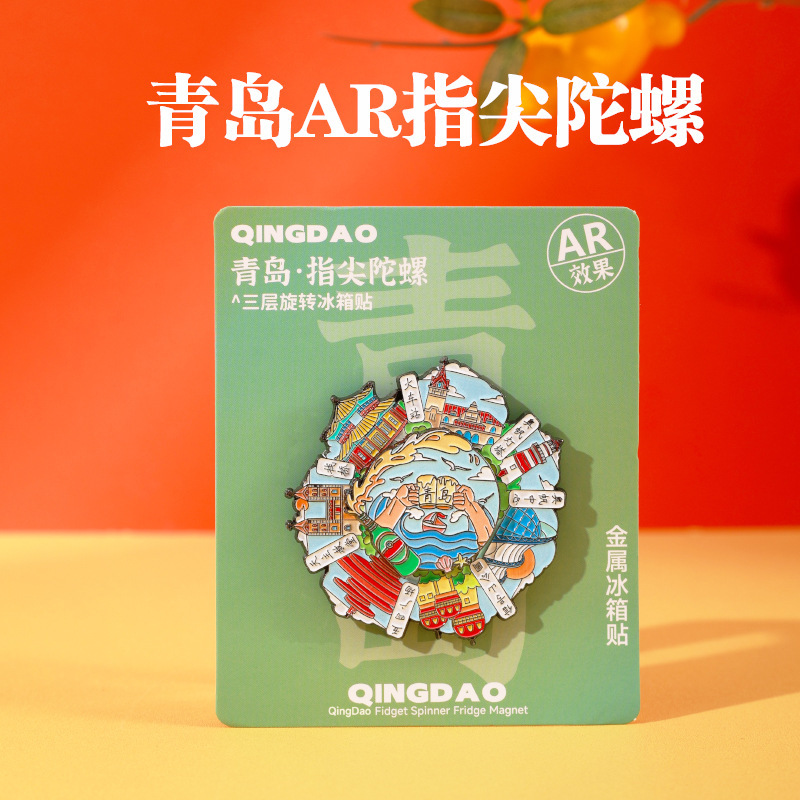 AR旋转金属冰箱贴城市苏州成都杭州北京上海重庆文创旅游纪念礼品|undefined