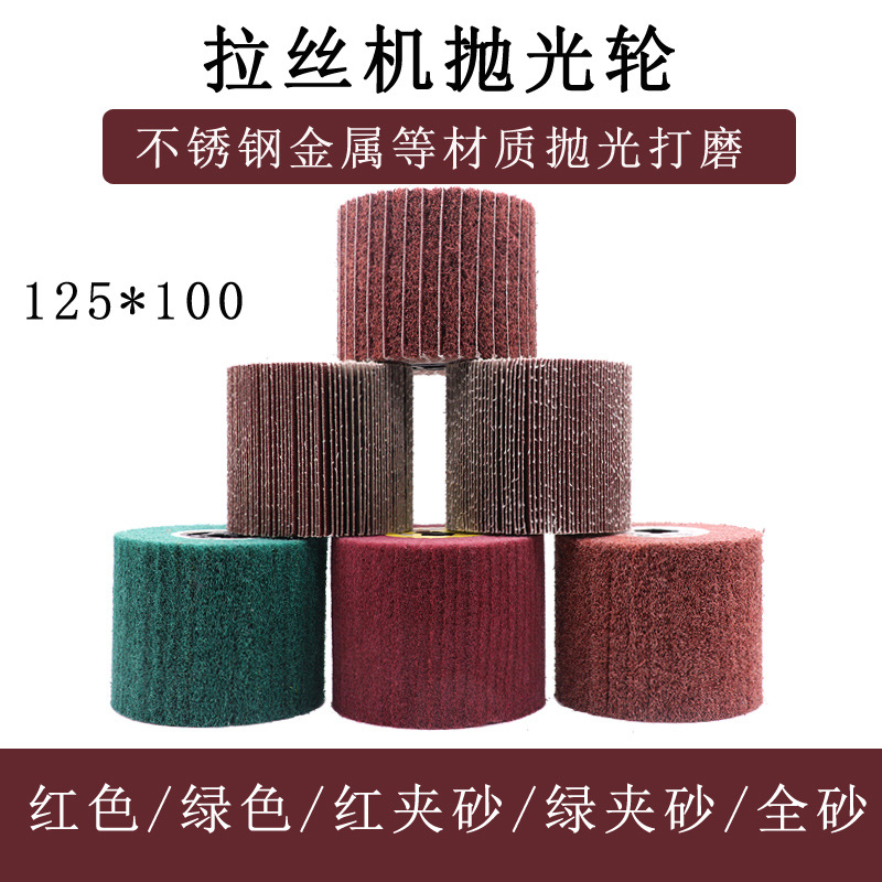 轮抛光轮金属不锈钢专用抛光打磨百洁布尼龙轮十字芯125*100耐磨