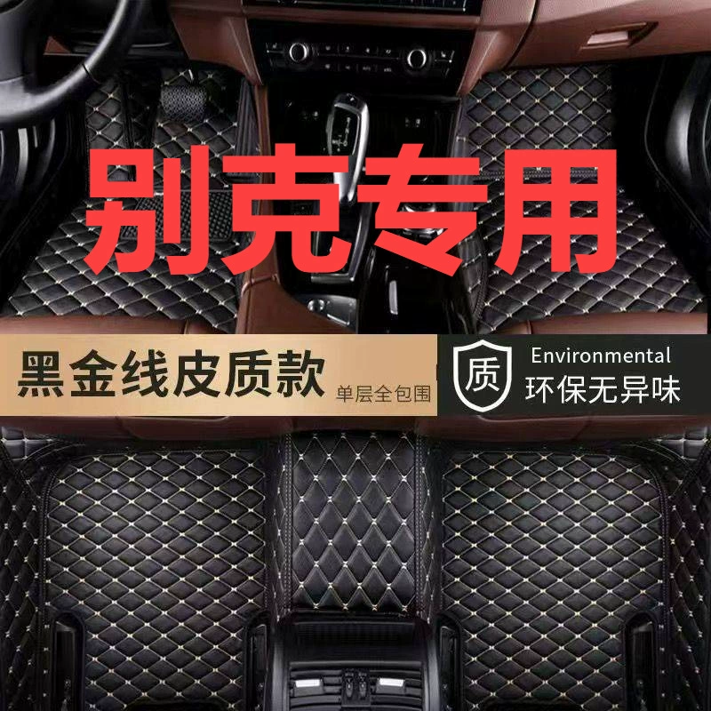 Подходят для Buick Yinglang