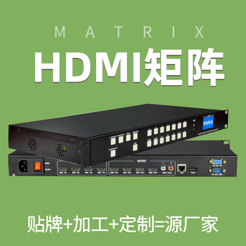 HDMI矩阵厂家 四进四出八进八出4进4出8进8出4k音视频矩阵切换器|ru