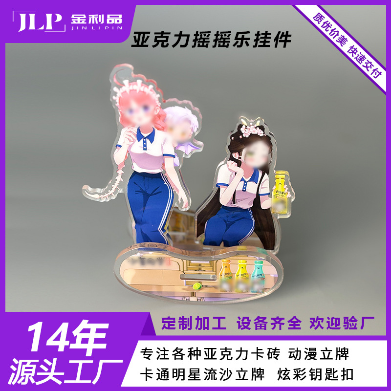 亚克力摇摇乐定制立牌明星动漫周边桌面摆件人形照片钥匙扣DIY