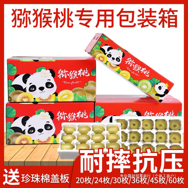 彩色托快递打包纸箱托盘包装箱泡沫快递猕猴桃猕猴桃猕猴桃奇异果
