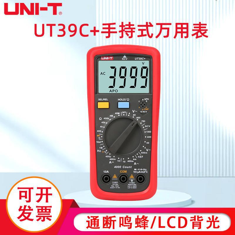 优利德UT39C+万用表数字高精度数显测电容多功能防烧电工万能表