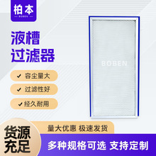 定制液槽式高效过滤器实验室无尘车间H13果冻胶铝框液槽过滤器