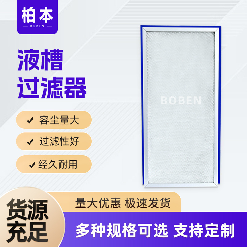 定制液槽式高效过滤器实验室无尘车间H13果冻胶铝框液槽过滤器