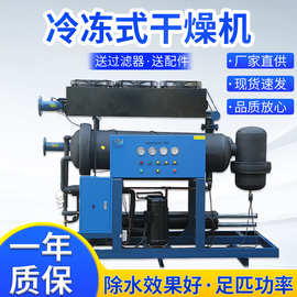 浙江厂家供应冷冻式干燥机 3立方无油除水低噪音双筒型冷干机